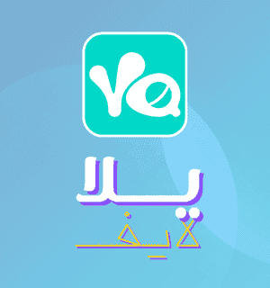 شحن يلا لايف الصوتية Yalla Live عبر الآيدي